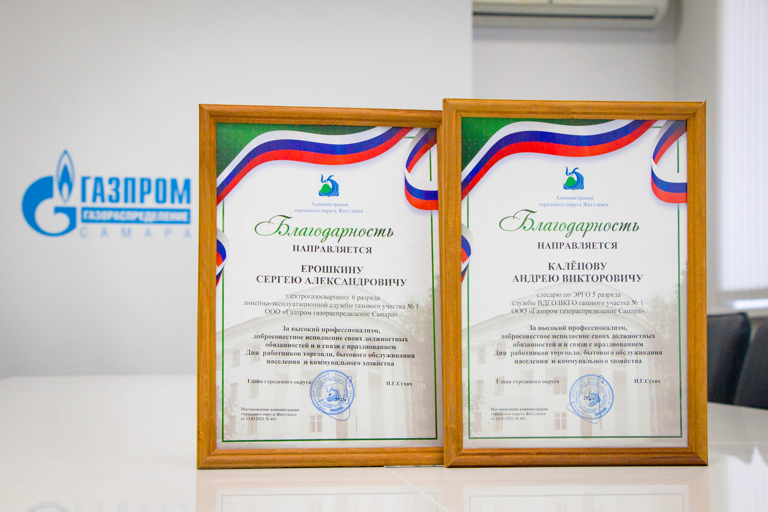 Сотрудники «Газпром газораспределение Самара» награждены благодарственными письмами главы Жигулевска