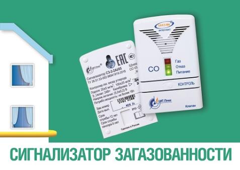  "Газпром газораспределение Самара" рекомендует потребителям газа устанавливать приборы контроля загазованности