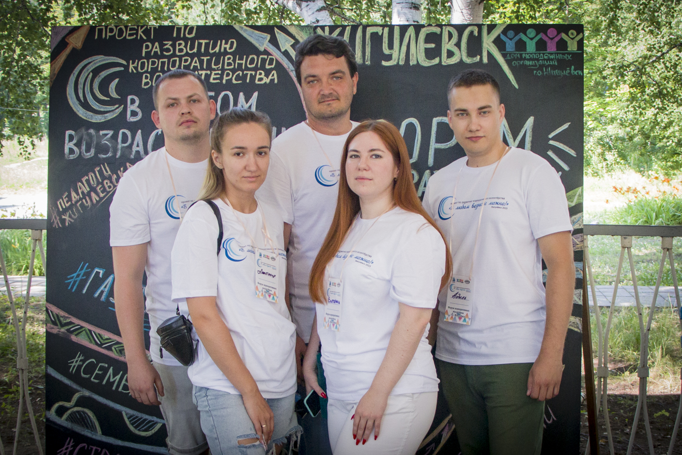Сотрудники «Газпром газораспределение Самара» приняли участие в форуме корпоративных волонтерских центров г. Жигулевска
