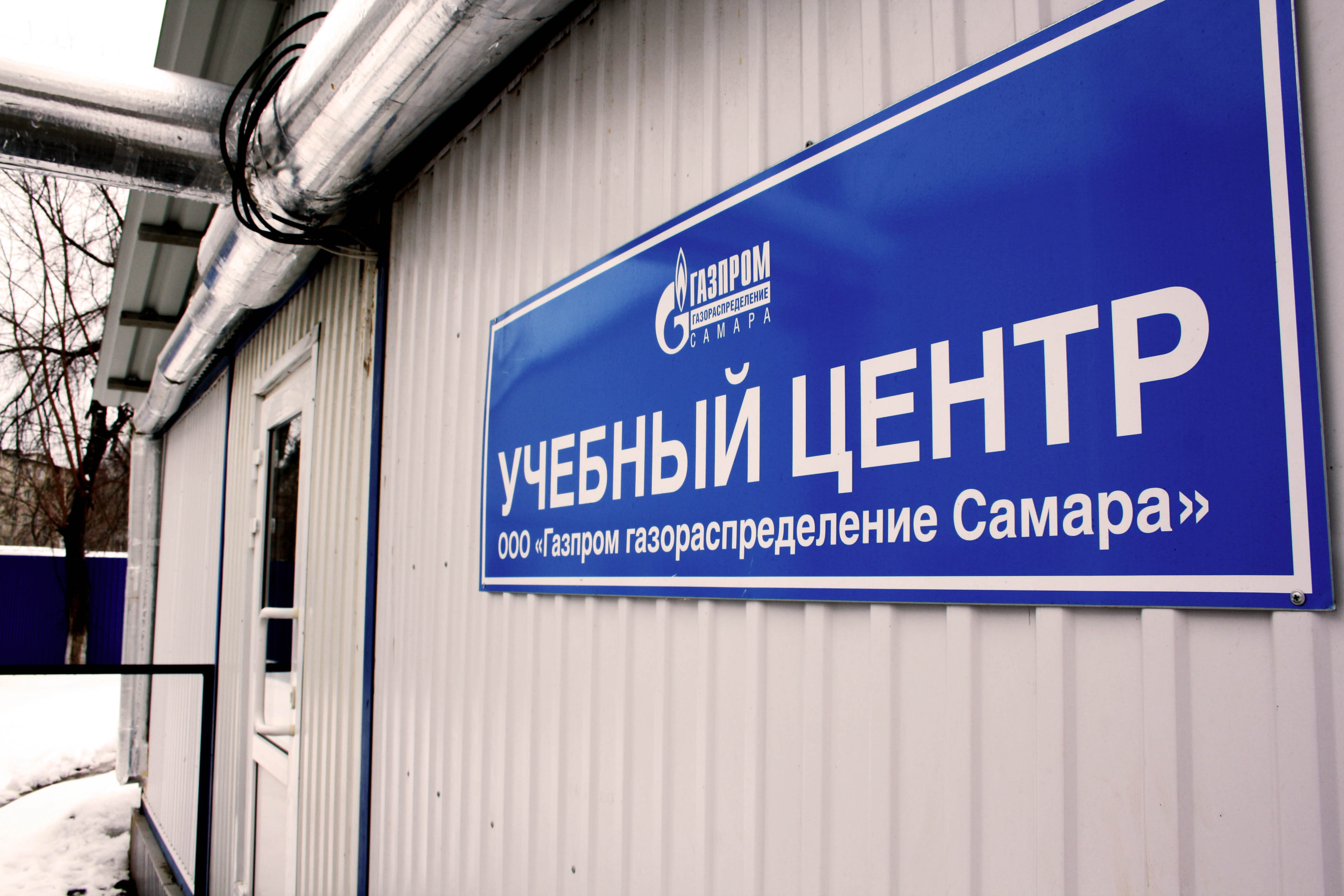 В учебном центре «Газпром газораспределение Самара» в 2022 году прошли обучение более 600 человек