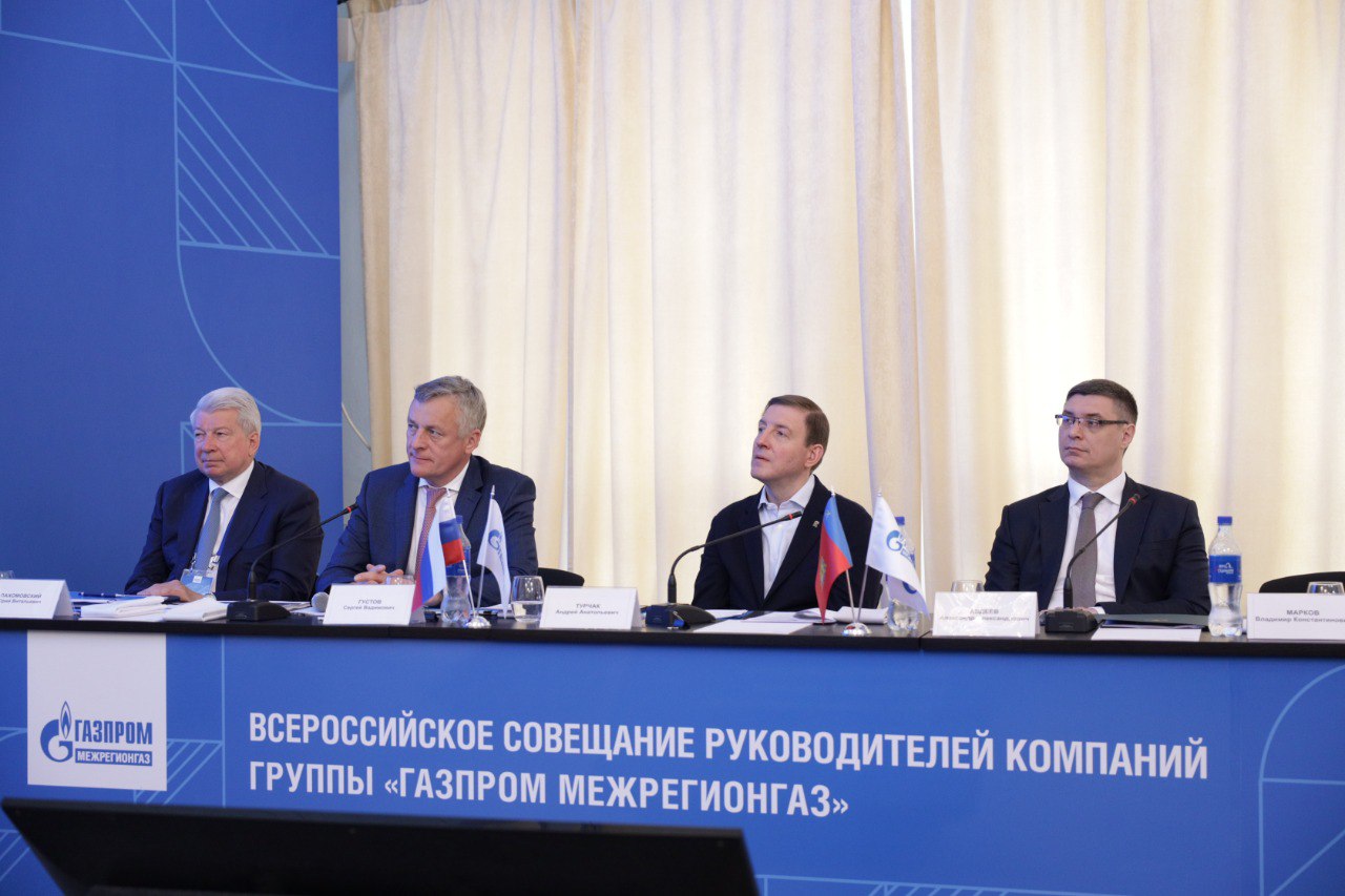Генеральный директор «Газпром межрегионгаз Самара» и «Газпром газораспределение Самара» принял участие в совещании компаний Группы «Газпром межрегионгаз»